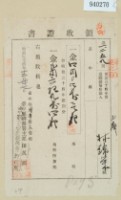 明治三十四年林錦榮納地租領收證藏品圖，第2張