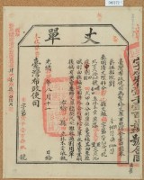 光緒十四年臺灣布政使司掣給田主林本堂丈單藏品圖，第2張