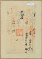 明治三十四年林本堂之完單執照藏品圖，第1張