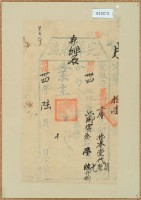 明治三十四年林本堂之完單執照藏品圖，第2張