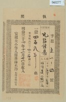 明治三十四年林錦榮之執照藏品圖，第2張