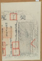 同治十三年布字壹萬伍仟伍佰捌拾壹號右給彰化縣業戶林錦榮之契尾藏品圖，第2張