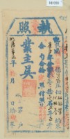 明治三十三年林錦榮之執照藏品圖，第2張