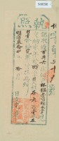 明治三十四年林錦榮之執照藏品圖，第2張