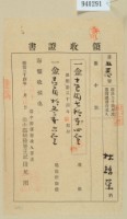 明治三十四年林錦榮納地租領收證藏品圖，第1張