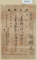 明治三十四年林錦榮納地租領收證藏品圖，第2張