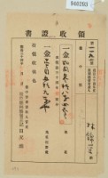 明治三十四年林錦榮納地租領收證藏品圖，第1張