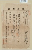 明治三十四年林錦榮納地租領收證藏品圖，第1張