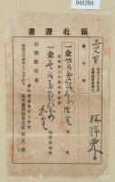 明治三十四年林錦榮納地租領收證藏品圖，第2張