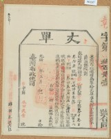 光緒十四年臺灣布政使司掣給田主林錦榮丈單藏品圖，第2張