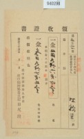 明治三十四年林錦榮納地租領收證藏品圖，第1張