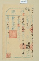 明治三十四年林錦榮之執照藏品圖，第2張