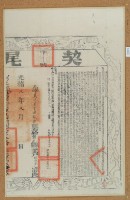 光緒二年布字貳仟柒佰柒拾柒號右給彰化縣業戶林錦榮之契尾藏品圖，第2張