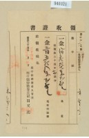 明治三十四年林錦榮納地租領收證藏品圖，第1張