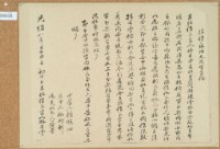 光緒八年二月林本堂胎借字藏品圖，第1張
