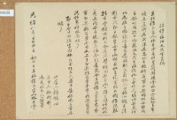 光緒八年二月林本堂胎借字藏品圖，第2張