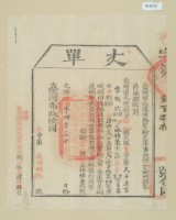 光緒十四年臺灣布政使司掣給田主林錦榮丈單藏品圖，第1張