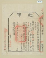 光緒十四年臺灣布政使司掣給田主林錦榮丈單藏品圖，第2張