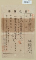 明治三十四年林錦榮納地租領收證藏品圖，第1張