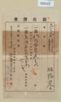 明治三十四年林錦榮納地租領收證藏品圖，第2張