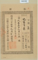 明治三十四年林錦榮之執照(北協隆恩)藏品圖，第2張