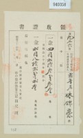 明治三十四年林錦榮納地租領收證藏品圖，第1張