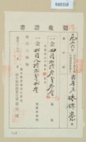 明治三十四年林錦榮納地租領收證藏品圖，第2張