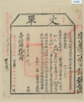 光緒十四年台灣布政使司丈單藏品圖，第2張