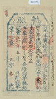 咸豐二年林媽的之執照藏品圖，第1張