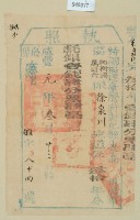 咸豐一年彰化縣正堂高為徵收租榖糧戶徐泉川之執照藏品圖，第2張