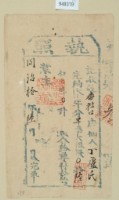 同治十年丁盧氏之執照藏品圖，第1張