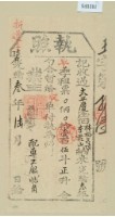 光緒三年林裕昌之執照藏品圖，第1張