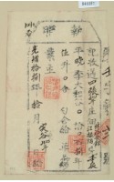 光緒十八年林裕榮錧、江振緒之執照藏品圖，第1張