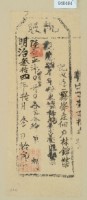 明治三十四年林錦榮之執照藏品圖，第2張