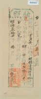 明治三十四年林錦榮之執照藏品圖，第1張