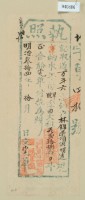 明治三十四年林錦榮之執照藏品圖，第2張