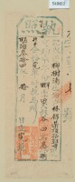 明治三十四年林錦榮之執照藏品圖，第2張