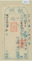 明治三十一年林元章舍之執照藏品圖，第1張