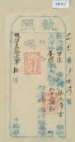 明治三十一年林元章舍之執照藏品圖，第2張