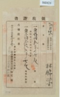 明治三十四年林錦榮納地租領收證藏品圖，第2張