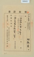 明治三十四年林錦榮納地租領收證藏品圖，第2張