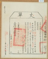 光緒十四年臺灣布政使司掣給田主林錦榮丈單藏品圖，第2張