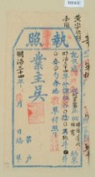 明治三十四年林錦榮之執照藏品圖，第2張