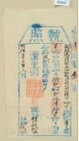 明治三十三年林裕昌錧之執照藏品圖，第2張
