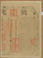 嘉慶十五年布字壹萬玖仟參佰零陸號右給彰化縣業戶劉袁氏之契尾藏品圖，第1張