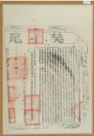 □柒年陸月布字貳仟陸佰零陸號右給彰化縣業戶陳萬壽和陳萬福之契尾藏品圖，第1張