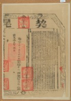 道光十三年玖月布字伍仟捌佰玖拾捌號右給彰化縣業戶何四得之契尾藏品圖，第1張