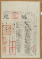 □柒年陸月布字貳仟陸佰零伍號右給彰化縣業戶陳壽和陳萬福之契尾藏品圖，第2張