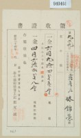 明治三十四年林錦榮納地租領收證藏品圖，第1張