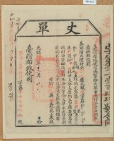 光緒十四年臺灣布政使司掣給田主林錦榮丈單藏品圖，第2張